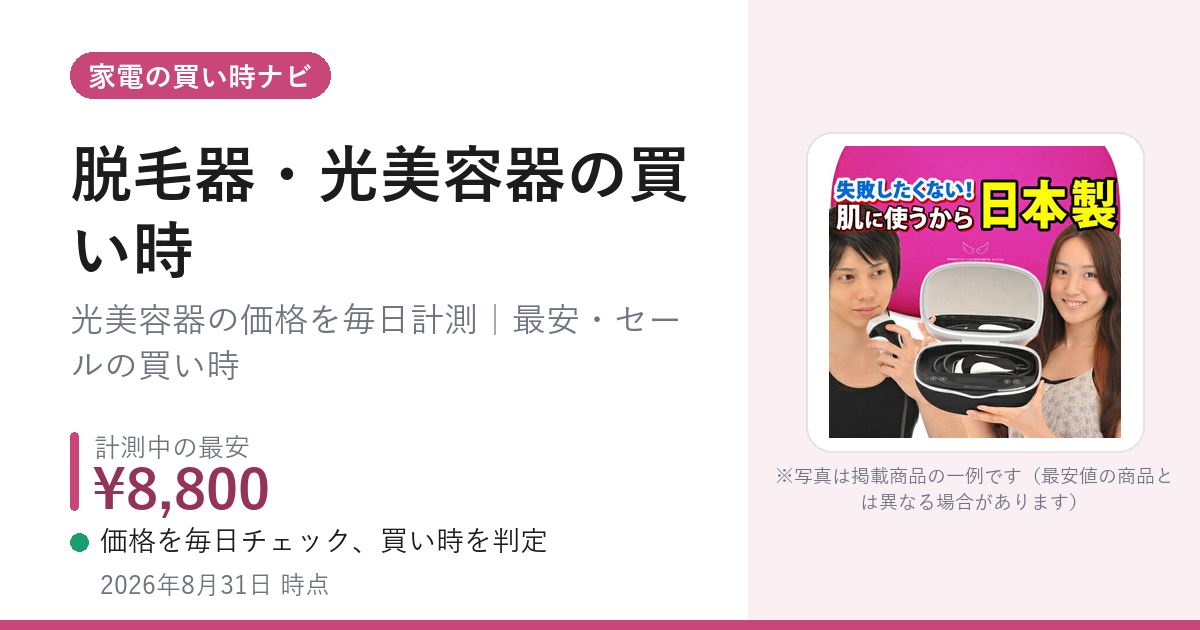ブラウンの脱毛器・光美容器のおすすめ・価格比較【2026年8月】｜家電