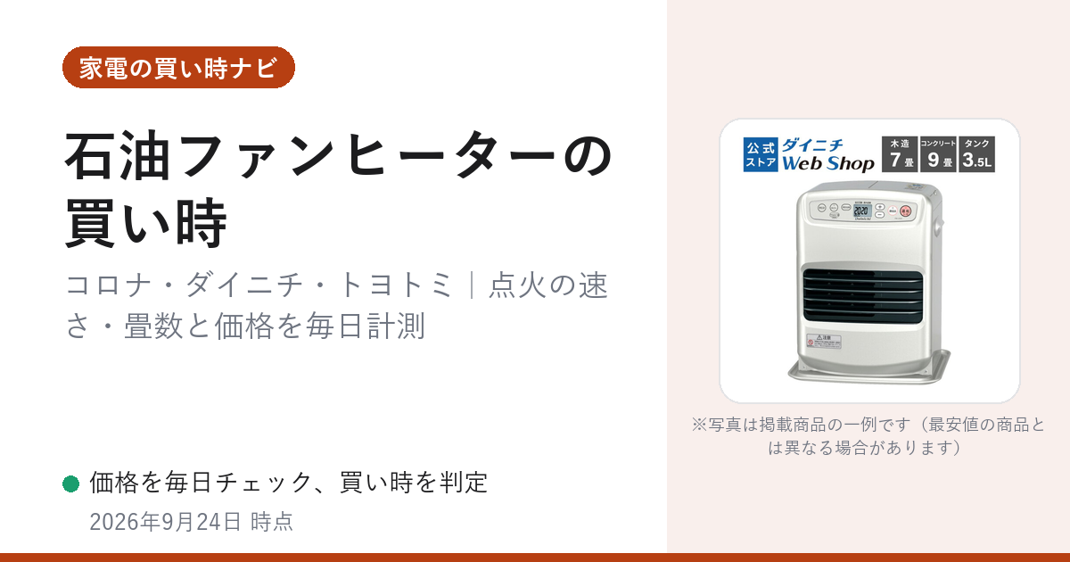 トヨトミの石油ファンヒーターのおすすめ・価格比較【2026年9月