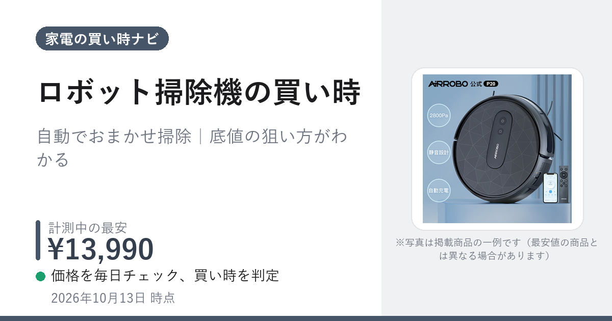 Anker Eufy RoboVac G30 Hybridの価格推移・最安値・買い時【2026年7月 